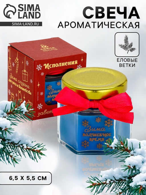Свеча ароматическая новогодняя Зима - волшебное время, аромат еловые ветки, 6.5 х 5.5 х 5.5 см