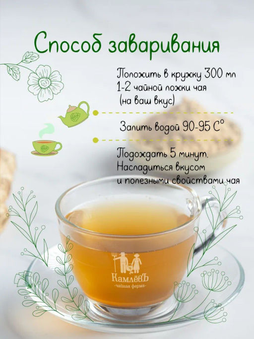 КамлёвЪ Травяной чай Гречишный чай & Кокос, 250 г - Камлевъ фото 8