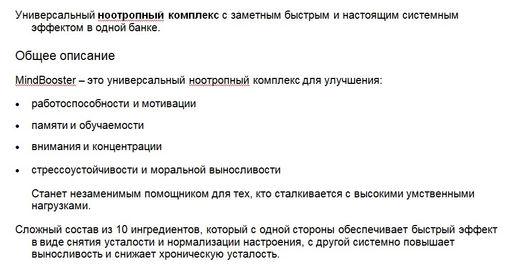 Mind Booster Ноотроп для мозга, памяти и внимания