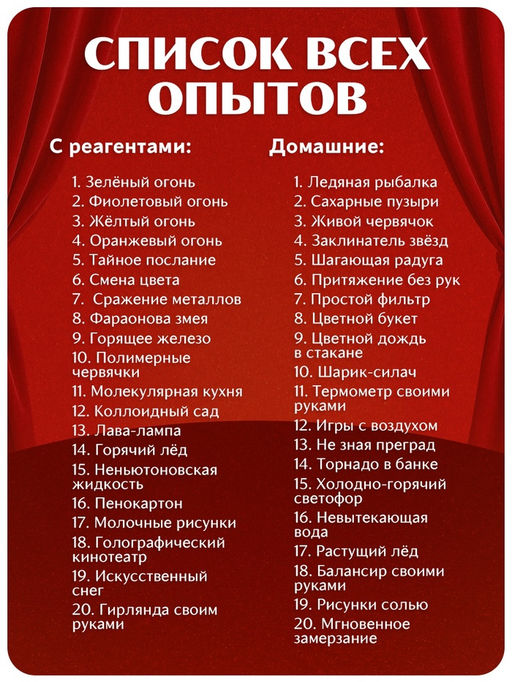 Набор для опытов Большой новогодний подарок, 40 опытов