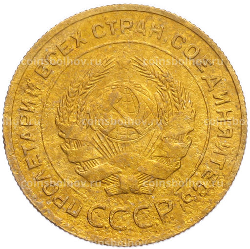 Монета 5 копеек 1930 года