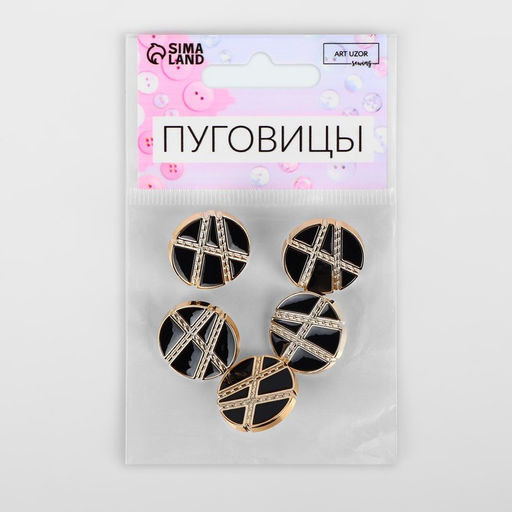Цена за 4 шт. Пуговицы на ножке, d=21.5 мм, набор 5 шт., цвет чёрный, золотой