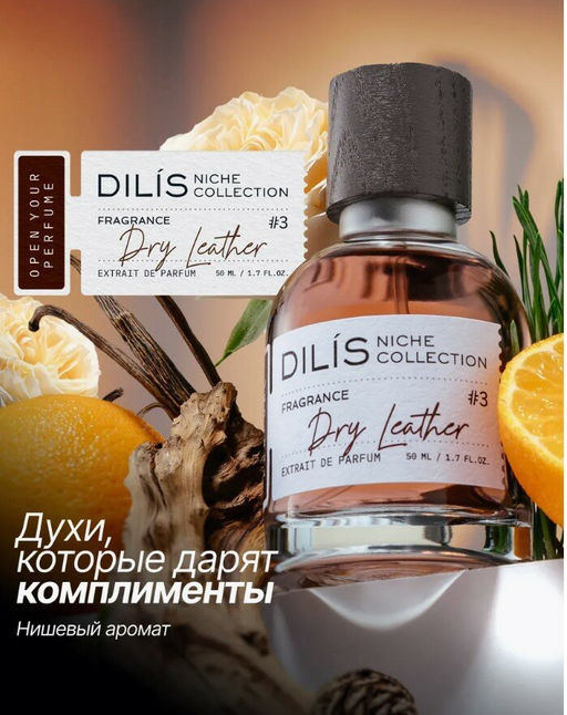 Новинка Dilis Духи экстра Dilis Niche Collection мужские Dry Leather 50 мл