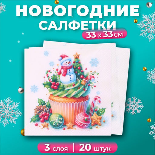 Цена за 2 шт. Салфетки новогодние бумажные Pero Prestige Кексик, 3 слоя, 33?33 см, 20 шт.