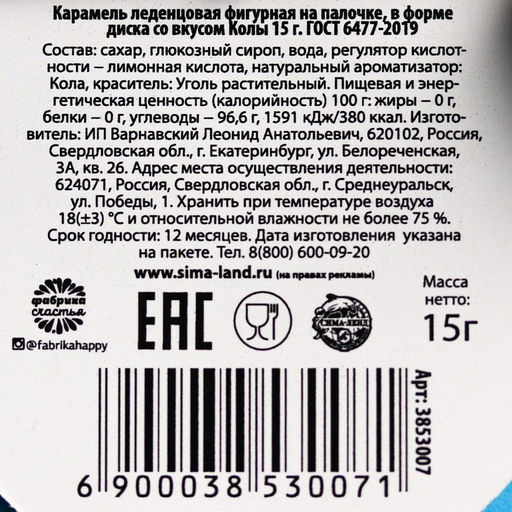 Цена за 2 шт. Леденец на палочке 15 г силы, вкус: кола, 15 г - Фабрика счастья фото 4