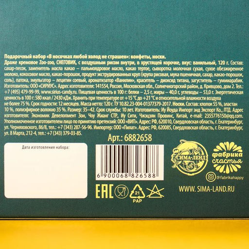 Подарочный набор новогодний В носочках любой холод не страшен: конфеты, носки