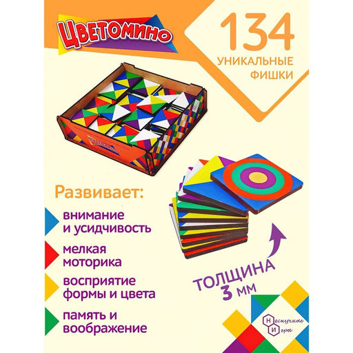 Игра «Цветомино»
