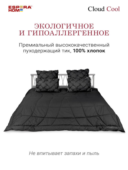 Одеяло Cloud Cool 220х240см всесезонное 200г/м2 ЕС-6855 - Espera фото 4