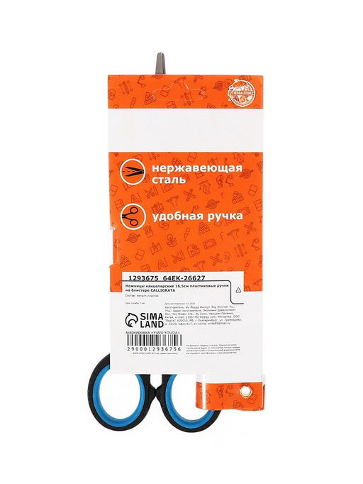 Ножницы канцелярские 16.5 см, «Стандарт», пластиковые ручки, европодвес