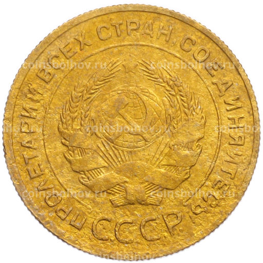 Монета 5 копеек 1930 года