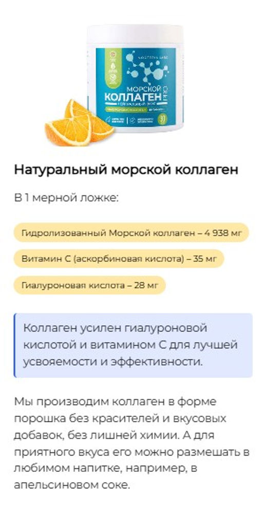 Коллаген морской PRO