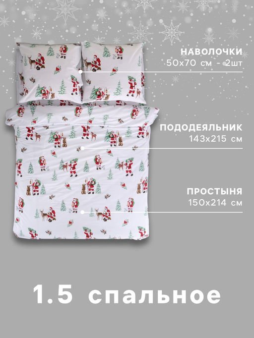 Постельное бельё 1.5-спальное Этель. Новогодний лес (вид 2), поплин