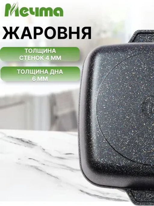 Жаровня квадратная 28х28 см АП Гранит star арт. 39803 /Мечта/  фото 5