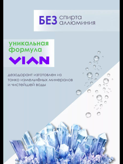 Натуральный концентрированный дезодорант VIAN "GIPO", 50 мл