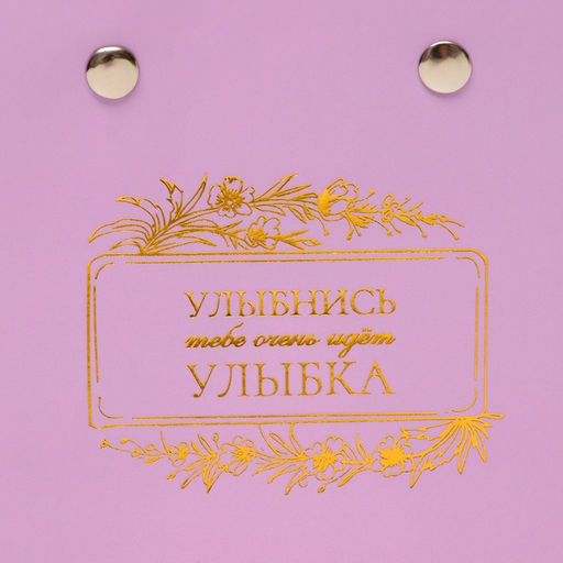 Цена за 10 шт. Сумка для цветов лиловая Улыбнись тебе очень идет улыбка 12?12 - 8?8 - 12.5 см - UPAK LAND фото 4
