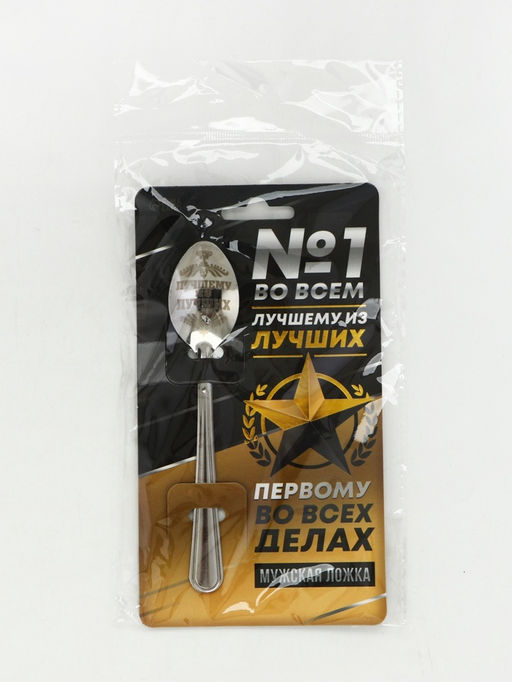 Цена за 2 шт. Ложка чайная с гравировкой Лучшему из лучших, h=14 см