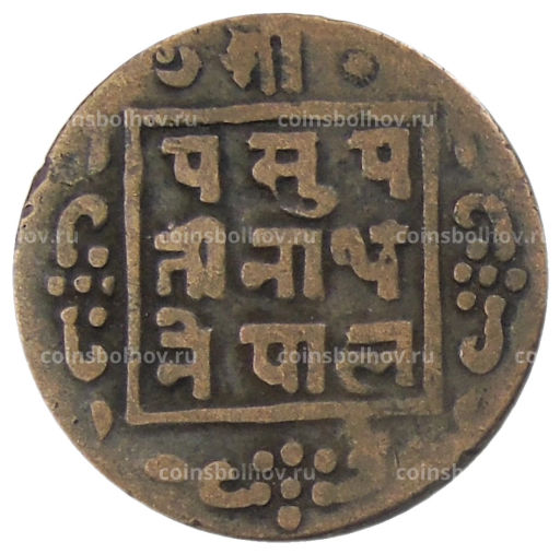 Монета 1 пайс 1915 года Непал