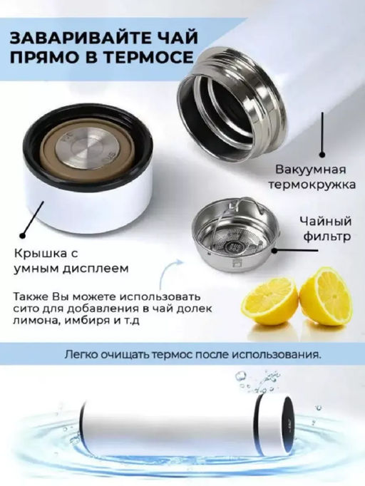 Термос с датчиком 83320