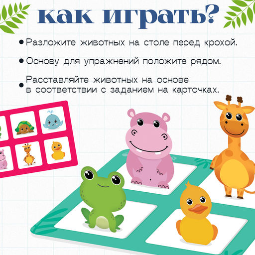 Развивающий набор «С места на место», 8 фигурок, 10 карточек, 3+