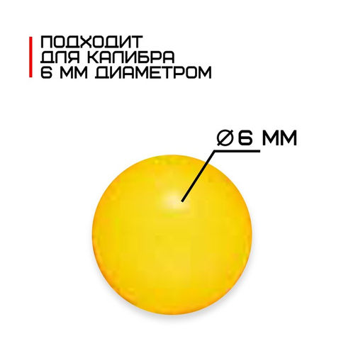 Пульки 6 мм, цвет жёлтый, в пакете, 2000 шт. - Simaland фото 2
