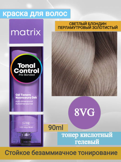 8VG Светлый блондин Перламутровый Золотистый Кислотный тонер Tonal Control Pre-Bonded, 90 мл MATRIX