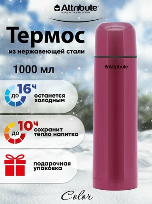 Термос с узкой горловиной COLOR 1л - Attribute фото 9
