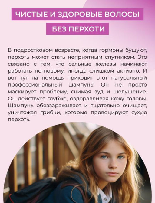 Шампунь с цинком “Мягкое очищение и профилактика перхоти”