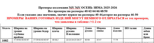 Костюм 1082 - Niv niv фото 6