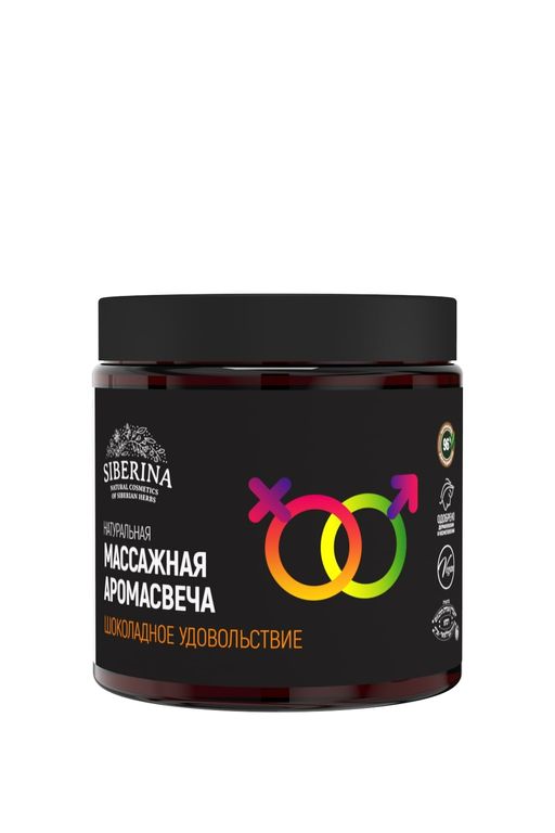 Массажная аромасвеча с афродизиаками Шоколадное удовольствие 100 мл - Siberina фото 2