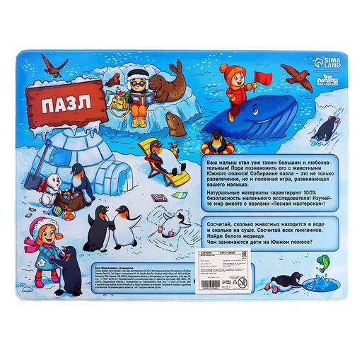 Пазл большой Южный полюс, 30 элементов - Лесная мастерская фото 17