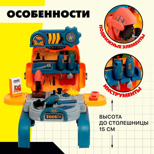 Игровой модуль детский 3 в 1 «Рюкзачок», верстак с инструментами, 23 элемента