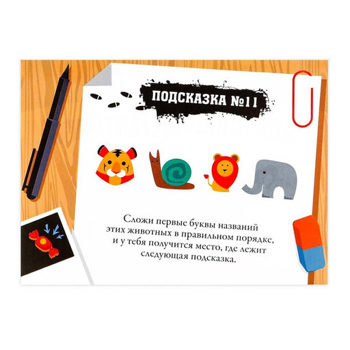 Квест-игра по поиску подарка Для юных детективов - Лас Играс фото 5