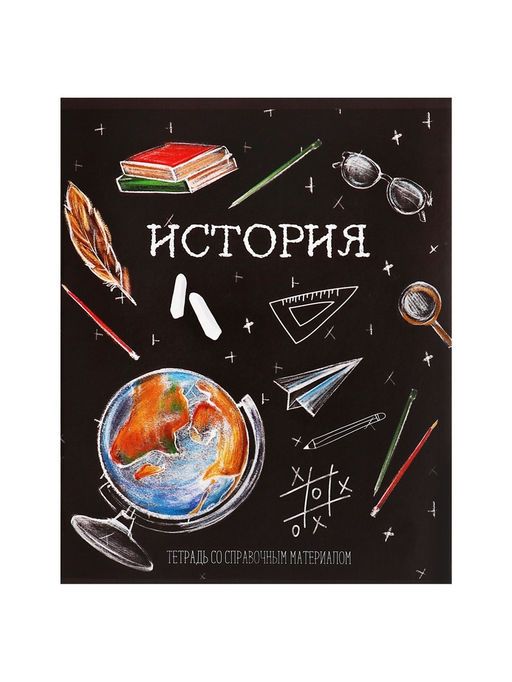 Тетрадь предметная Доска, 48 листов в клетку История, обложка мелованный картон, блок офсет - Calligrata фото 10