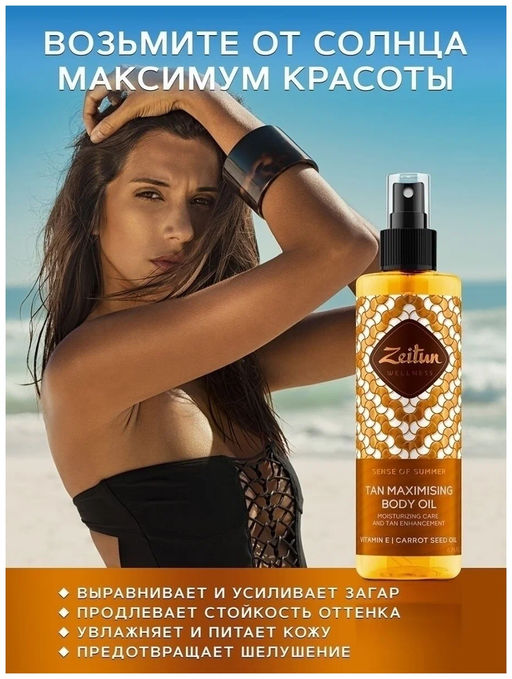 Масло для усиления загара Ритуал Солнца - Zeitun фото 4