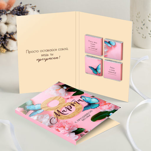 Открытка 4 шоколадки "8 марта (цветы и бабочки розовая)"