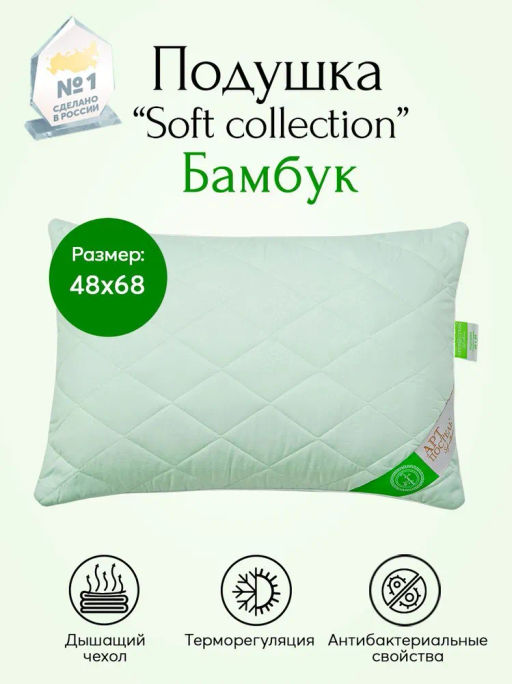 Подушка Бамбук 48*68 Подушки-Soft Collection - Артпостель фото 2