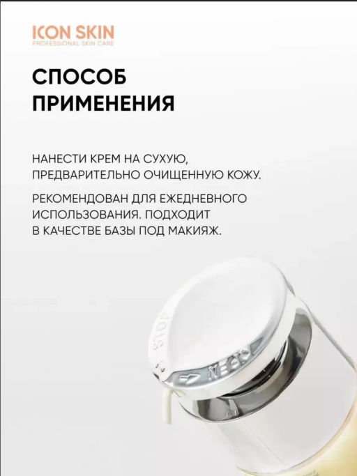 Крем для лица увлажняющий для комби кожи - Icon skin фото 6
