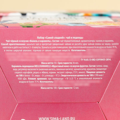 Набор Самой сладкой: чай чёрный со вкусом ваниль и карамель 50 г., леденцы с фруктовым вкусом 100 г. - Simaland фото 5