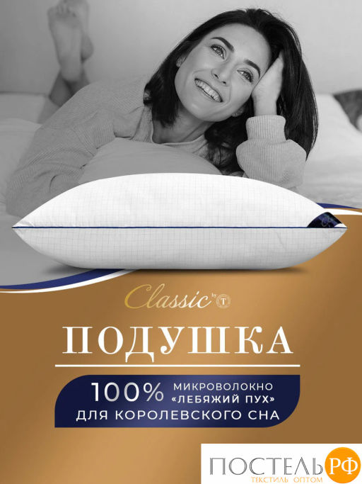 Подушка Classic by T RELAX микрофибра/микроволокно  фото 2
