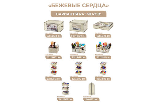 Короб складной для хранения 50*40*30 см Бежевые сердца + 2 ручки - Elan gallery фото 4