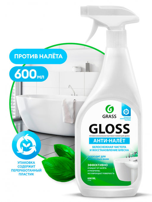 Очиститель налета и ржавчины "Gloss" 600 мл (триггер) арт. 221600 (1147) ГраСС
