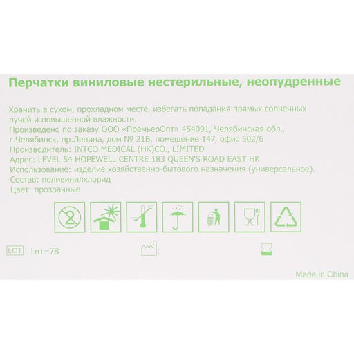 Цена за 50 шт. Перчатки виниловые, неопудренные, нестерильные, размер L, 50 пар, прозрачные