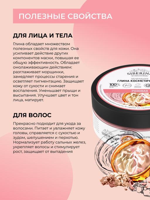 Глина розовая косметическая - Siberina фото 7