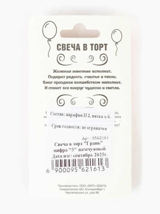 Цена за 3 шт. Свеча в торт «Грань», цифра 5, жемчужный, 6.5 см
