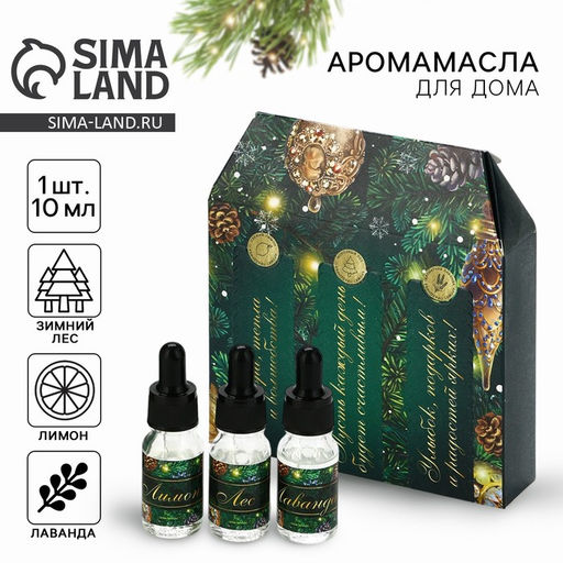 Аромамасло с дозатором для дома Магия нового года, набор 3 шт., 10 мл