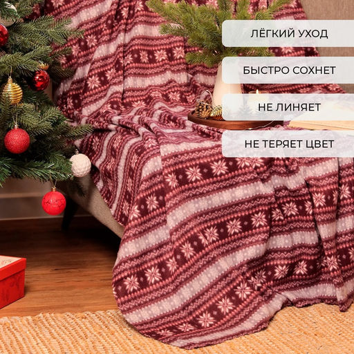 Плед флисовый новогодний «Экономь и Я. Зимний орнамент», 150×130 см