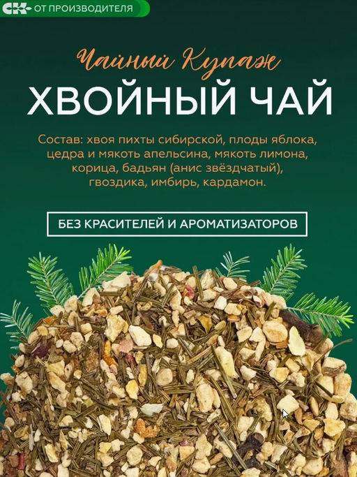 Хвойный чай "Таежный глинтвейн" (напиток чайный), 100 г