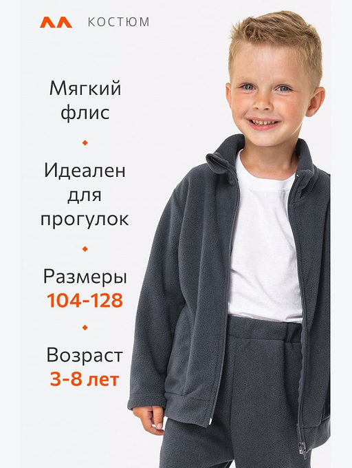 Детский флисовый костюм Happyfox