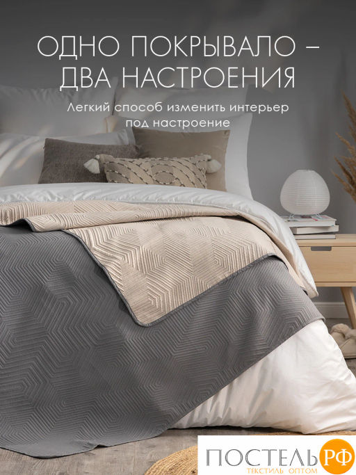 Покрывало DOME МАГНУС сер.-беж. 100% полиэстер  фото 4