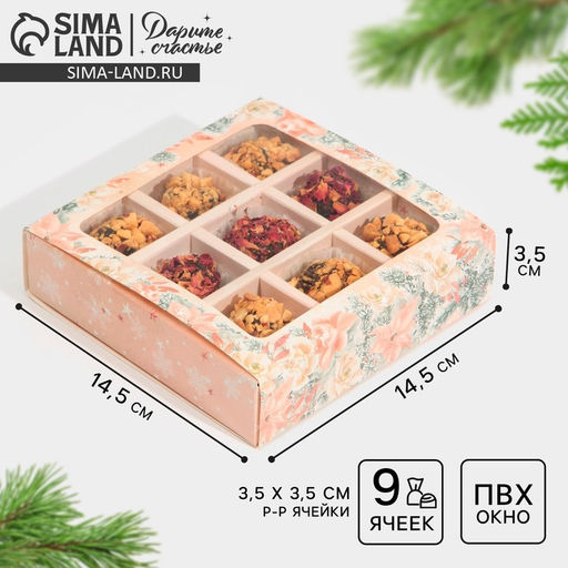 Цена за 5 шт. Коробка под 9 конфет новогодняя с ячейками «Стильный розовый» 14.5 х 14.5 х 3.5 см